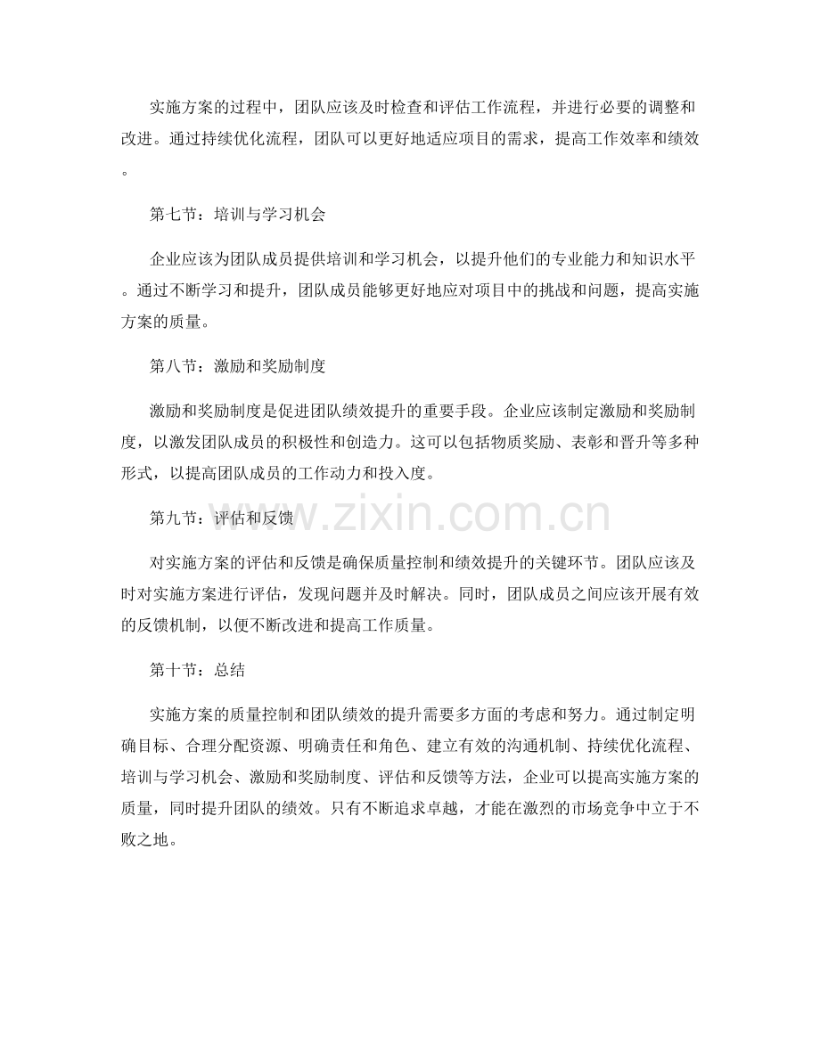 实施方案的质量控制与团队绩效提升方法.docx_第2页