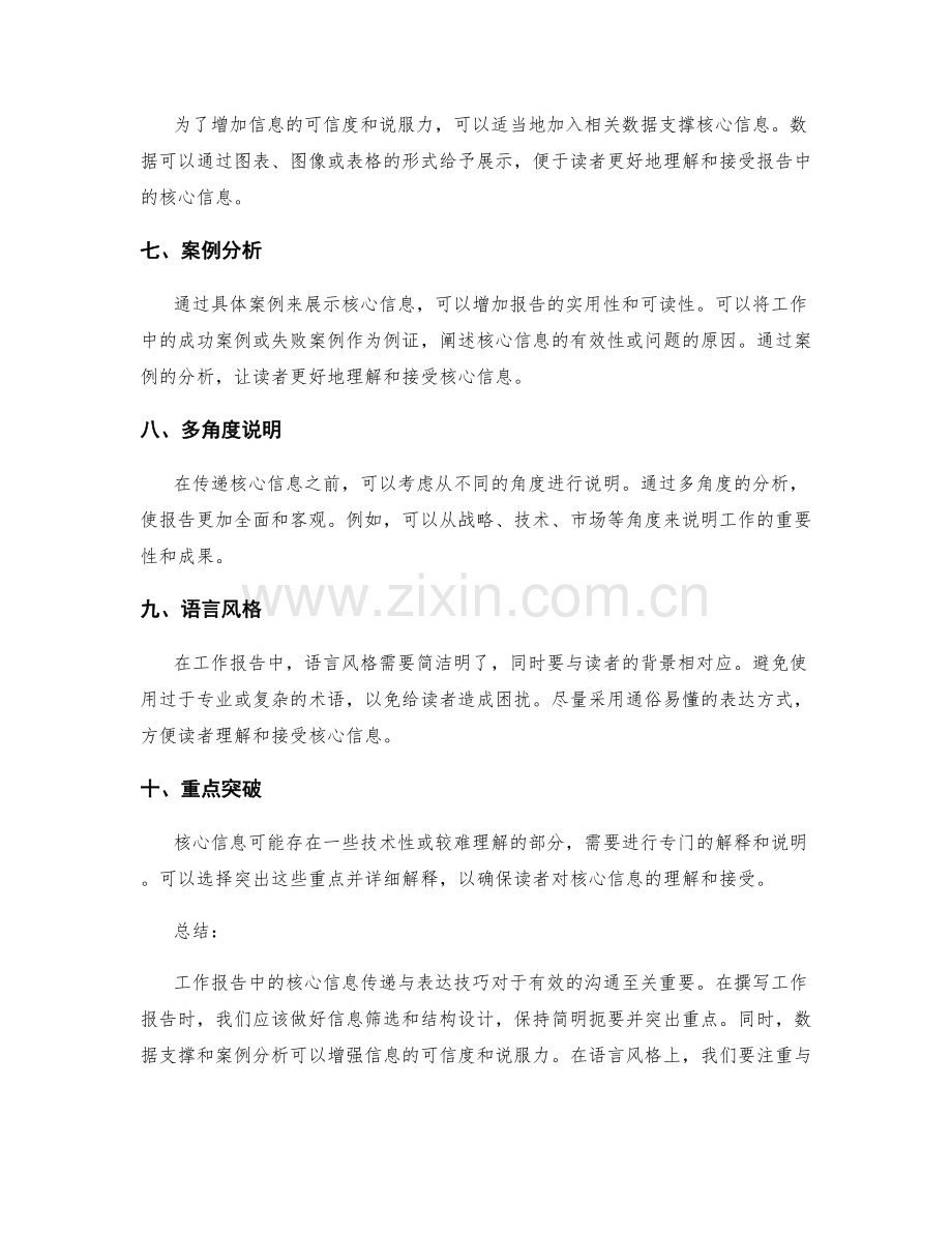 工作报告中的核心信息传递与表达技巧.docx_第2页