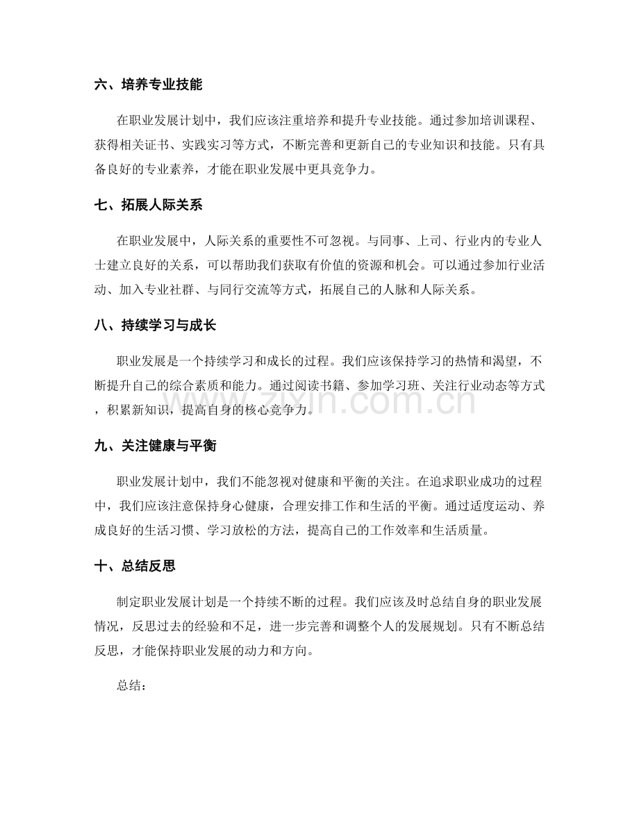 职业发展计划的目标设定与规划.docx_第2页