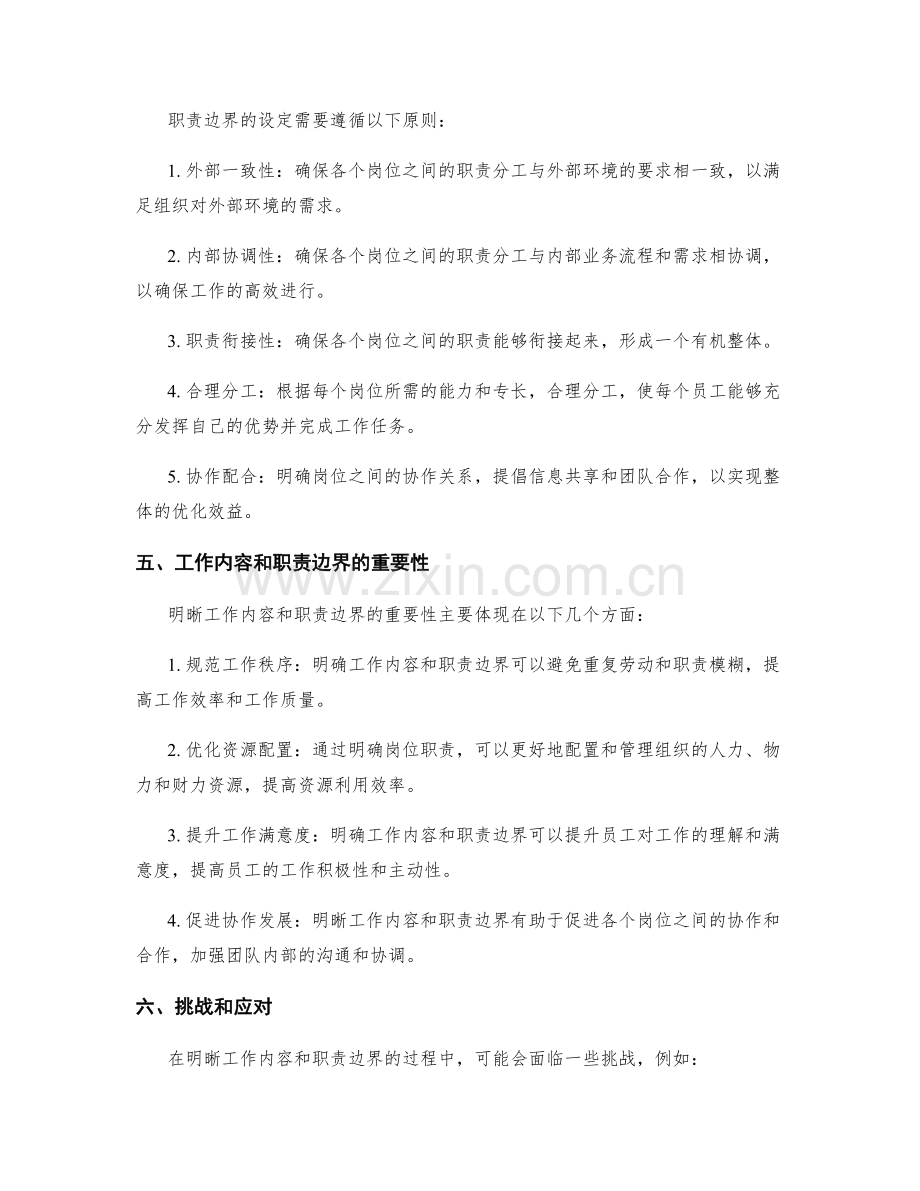 明晰岗位职责的工作内容和职责边界设定原则讲解.docx_第2页