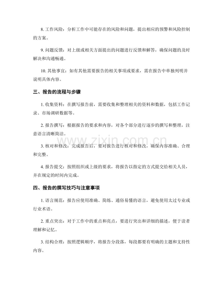 工作报告的提交要求与流程.docx_第2页