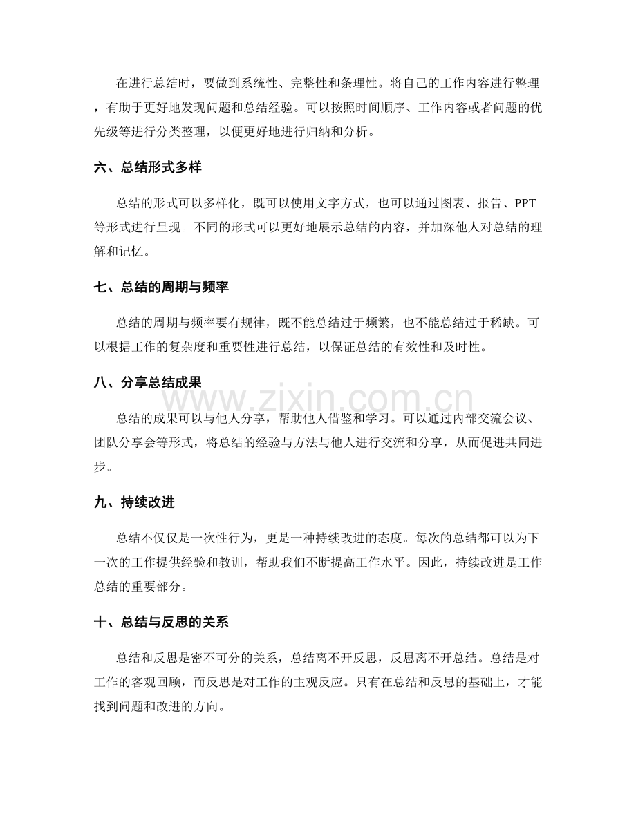 工作总结的反思深化与经验总结方法.docx_第2页