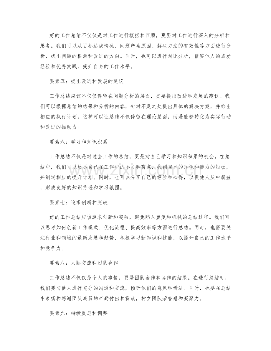 提升工作总结质量的几大要素.docx_第2页