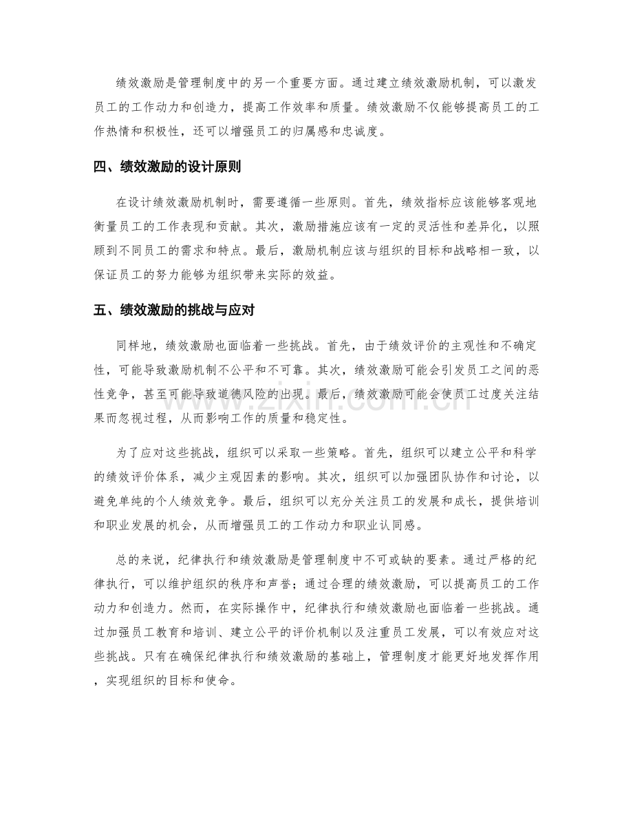 管理制度中的纪律执行与绩效激励.docx_第2页