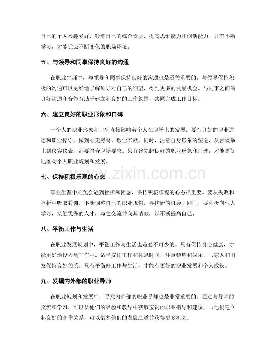 工作总结中对自身职业规划与发展的展望.docx_第2页