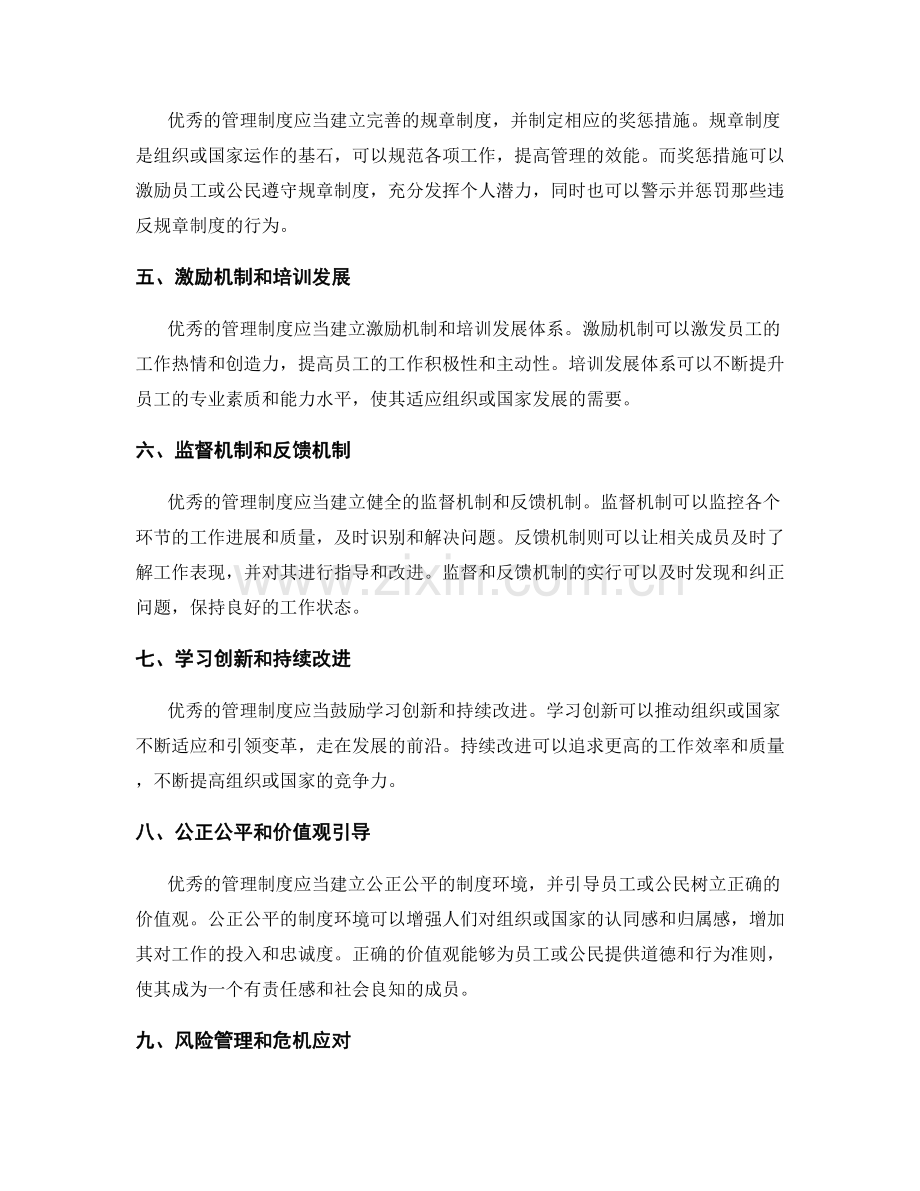 优秀的管理制度构建.docx_第2页