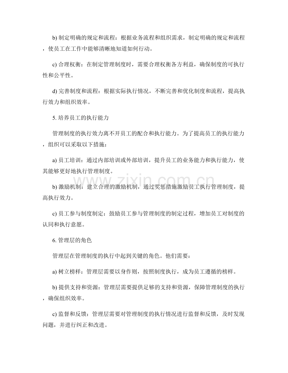 管理制度的执行效力和组织效率.docx_第2页