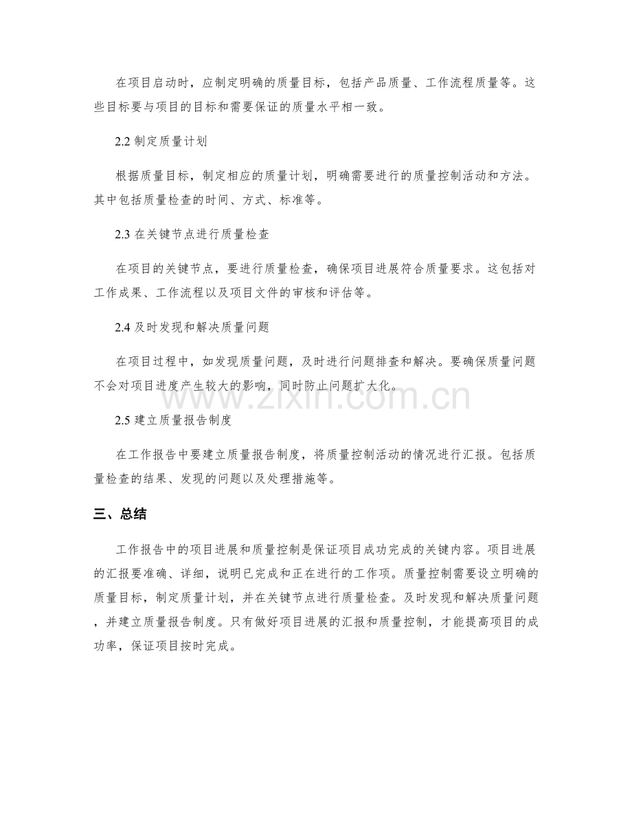 工作报告中的项目进展与质量控制.docx_第2页