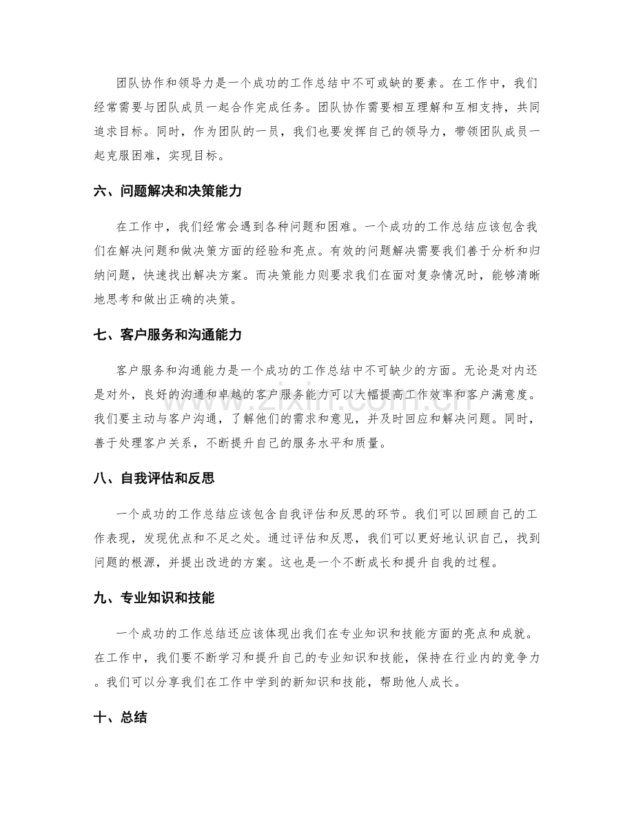 工作总结的关键成功经验和亮点总结.docx_第2页