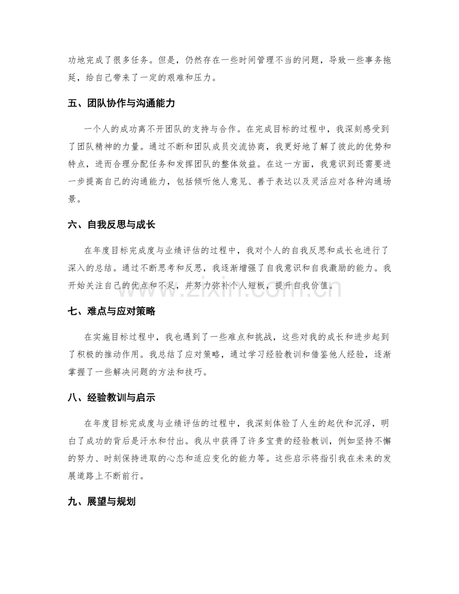 年终总结的目标完成度与业绩评估.docx_第2页