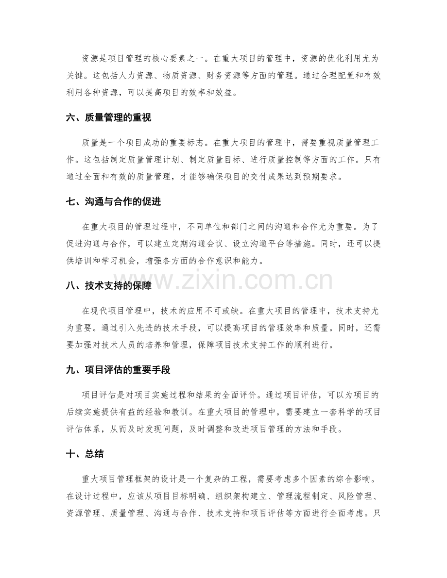 重大项目管理框架设计.docx_第2页