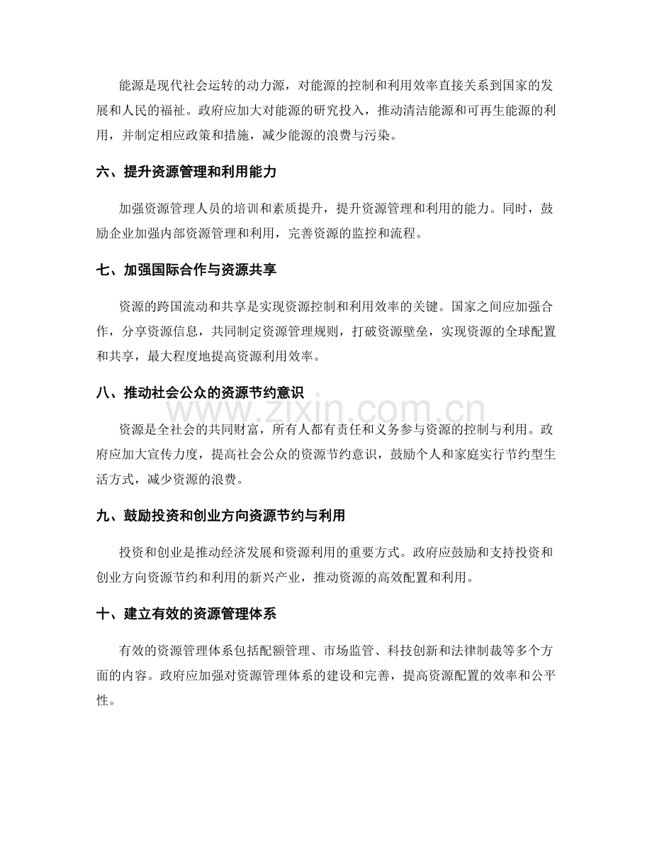 实施方案的资源控制和利用效率.docx_第2页