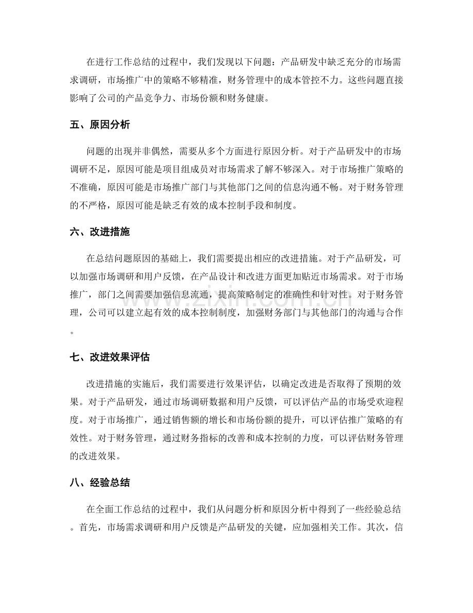 全面工作总结的案例评析.docx_第2页