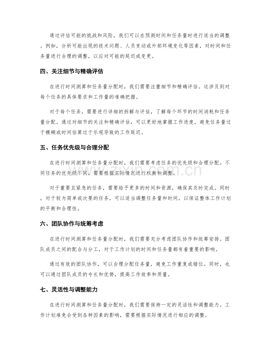 工作计划的时间测算与任务量.docx_第2页