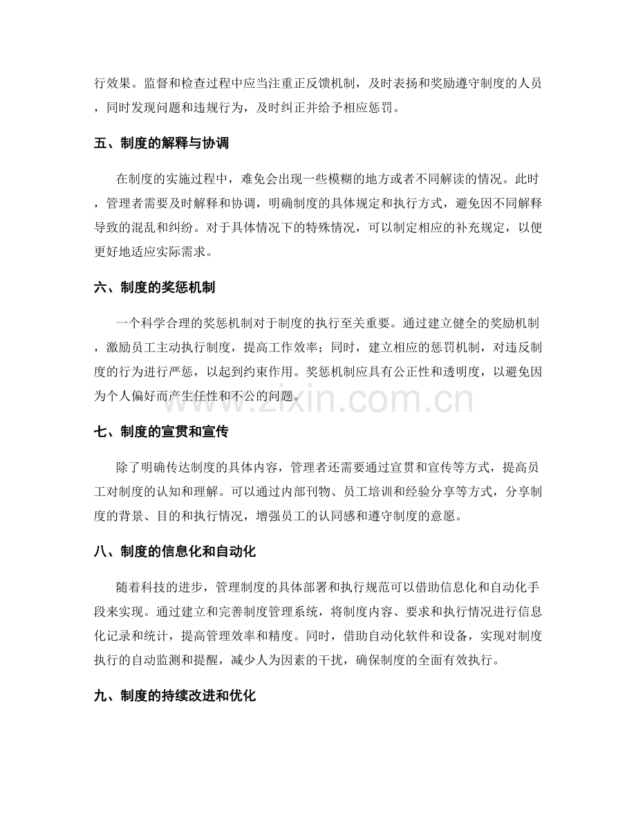 管理制度的具体部署与执行规范.docx_第2页