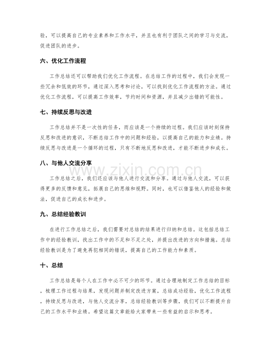 工作总结的目标达成和经验总结.docx_第2页