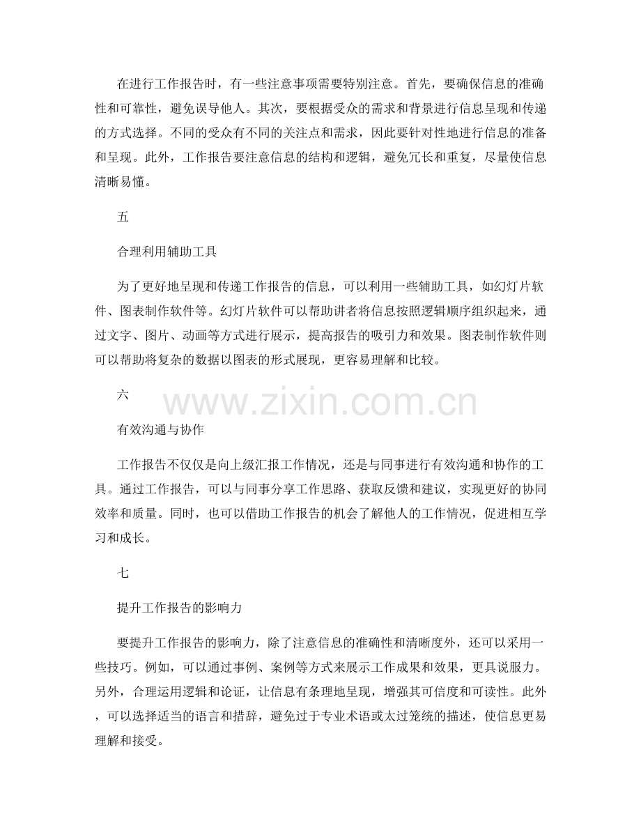 工作报告的信息呈现与传递方式.docx_第2页