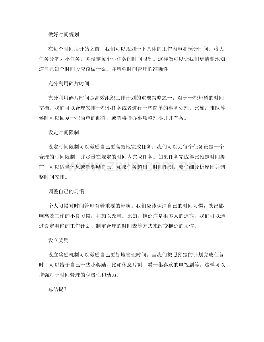 高效组织工作计划的时间管理.docx_第2页