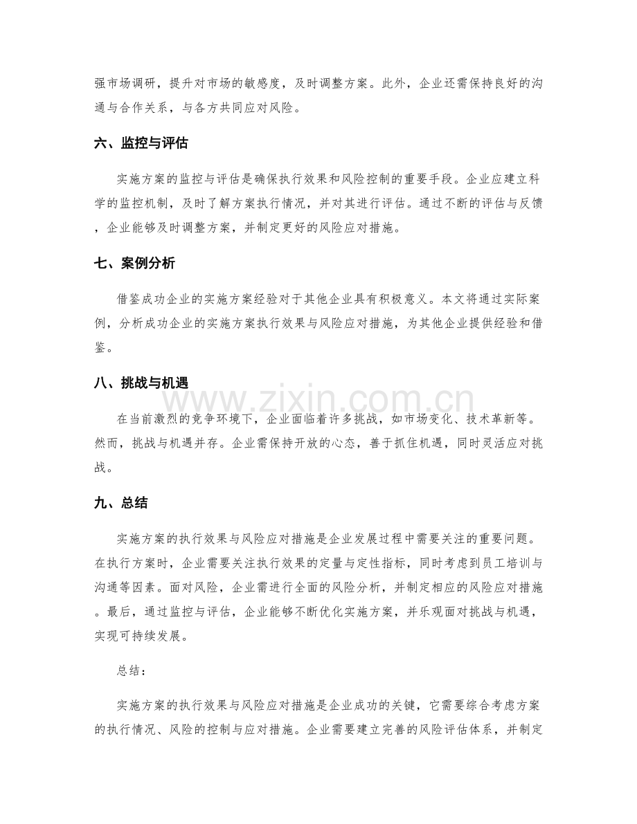 实施方案的执行效果与风险应对措施.docx_第2页