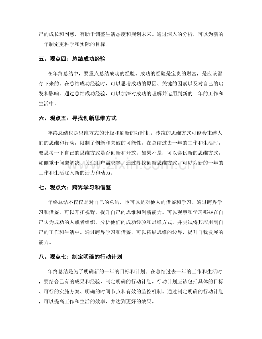 年终总结的成功经验与创新思维.docx_第2页