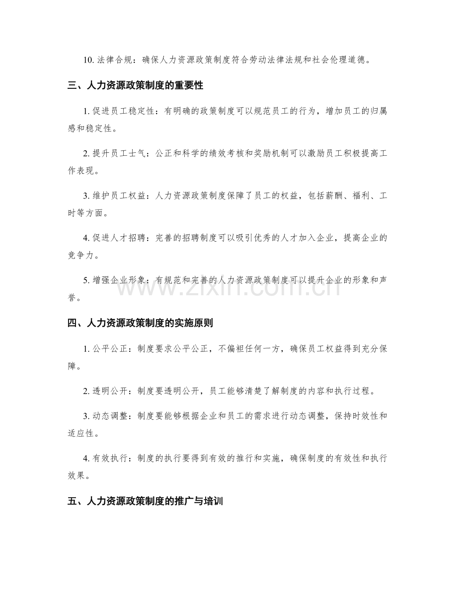 人力资源政策制度.docx_第2页