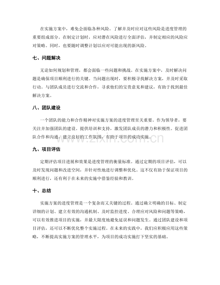 实施方案的进度管理与问题应对策略分享.docx_第2页