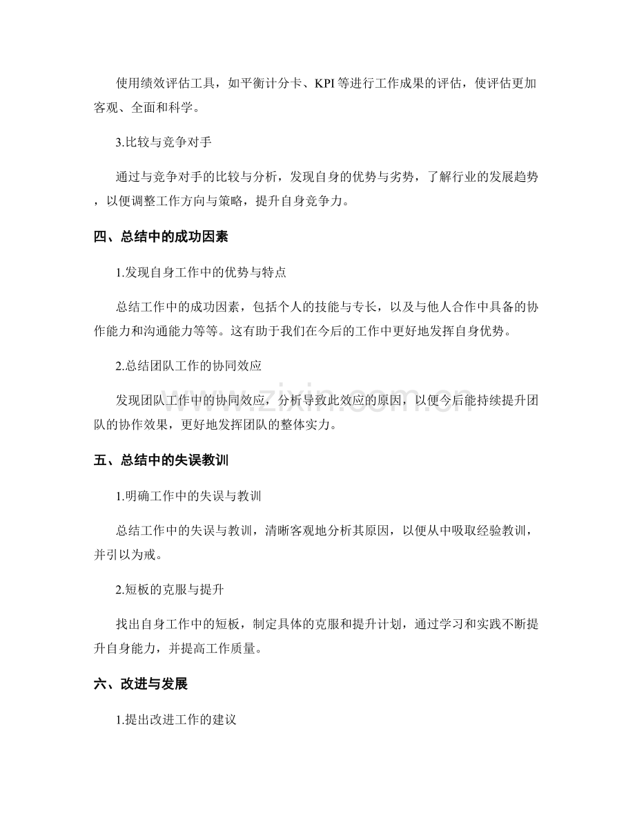 工作总结的关键回顾和实绩评估.docx_第2页