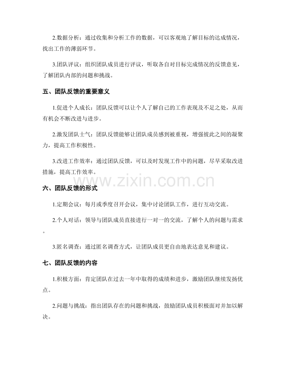 年终总结的目标达成度与团队反馈.docx_第2页