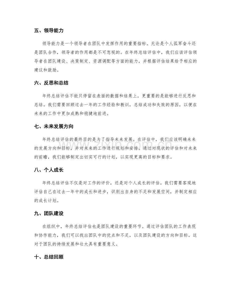 全面客观的年终总结评估与前瞻.docx_第2页