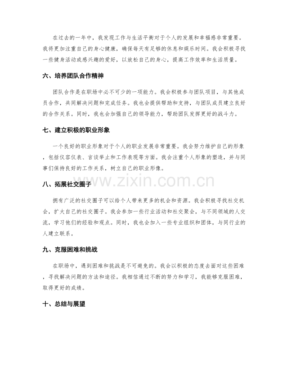 年终总结的自我评估与能力定位.docx_第2页