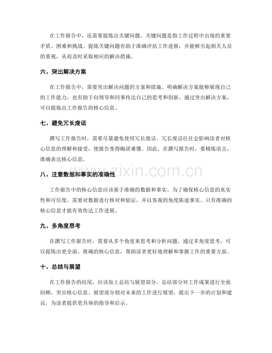 工作报告中的核心信息提炼技巧.docx_第2页