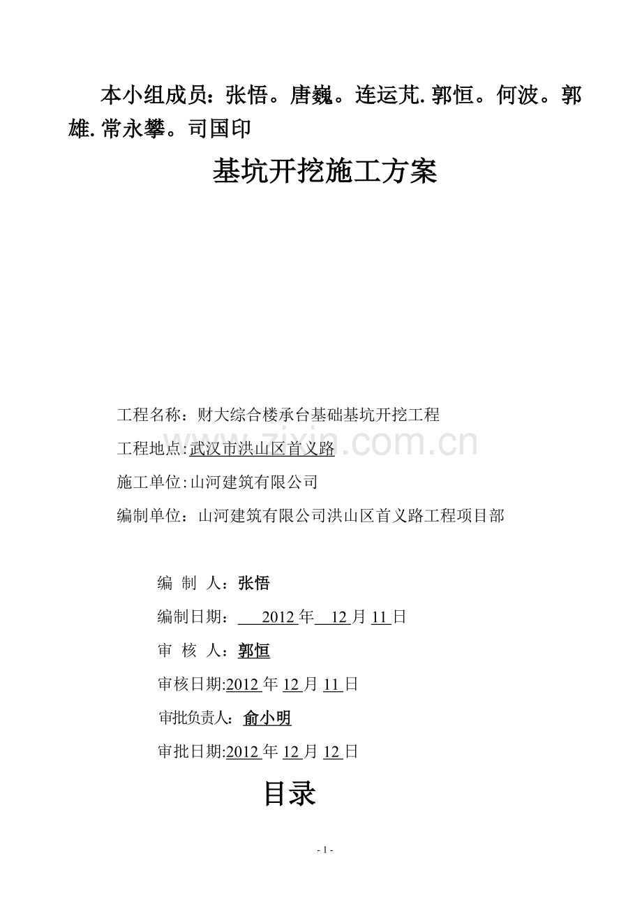 承台土方开挖专项施工方案试卷教案.doc_第1页