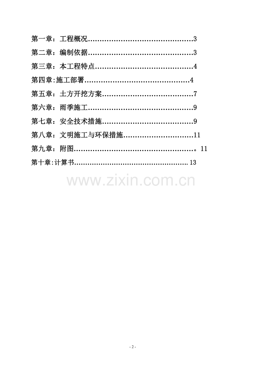 承台土方开挖专项施工方案试卷教案.doc_第2页