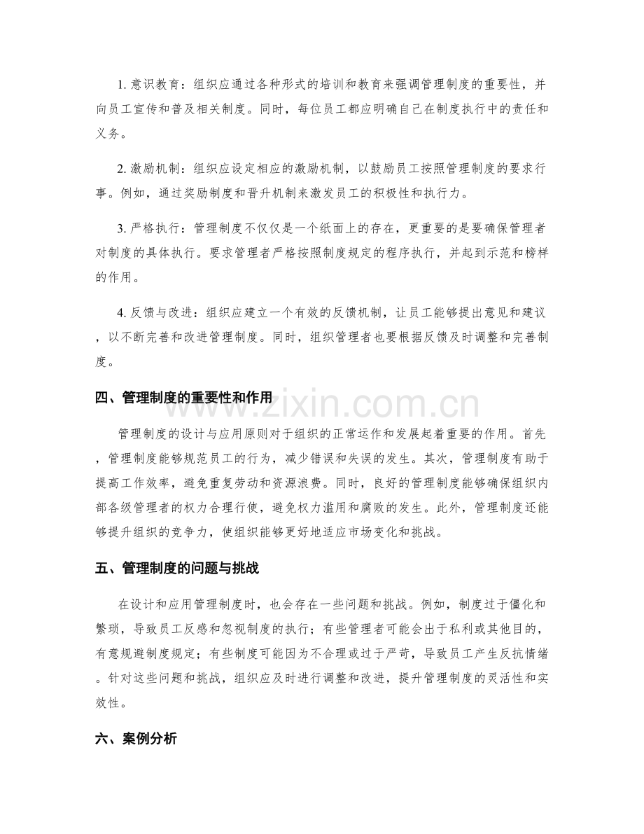 管理制度的设计与应用原则.docx_第2页