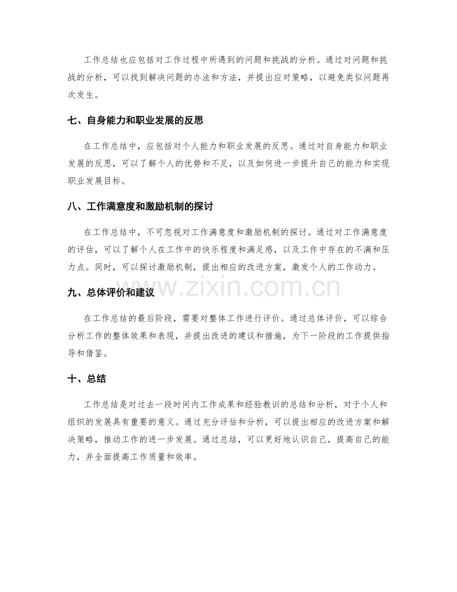 工作总结的重点分析和结论总结.docx_第2页