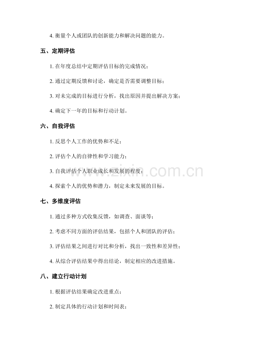 年终总结的目标梳理与综合评估方法.docx_第2页