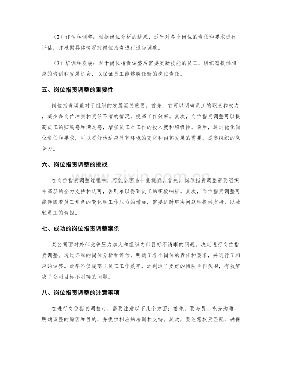 岗位职责调整策略解析.docx_第2页