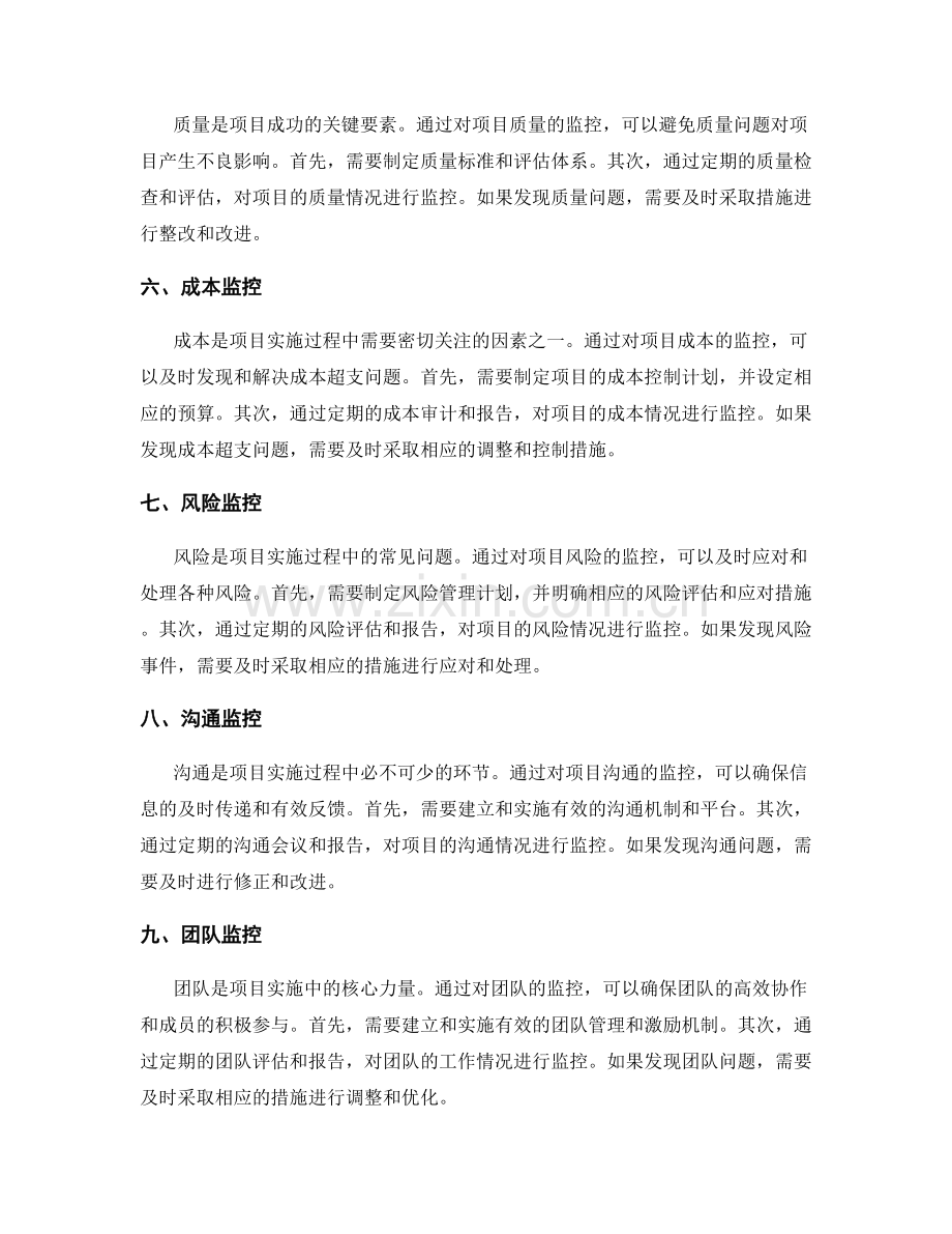 实施方案的监控方法和优化建议.docx_第2页