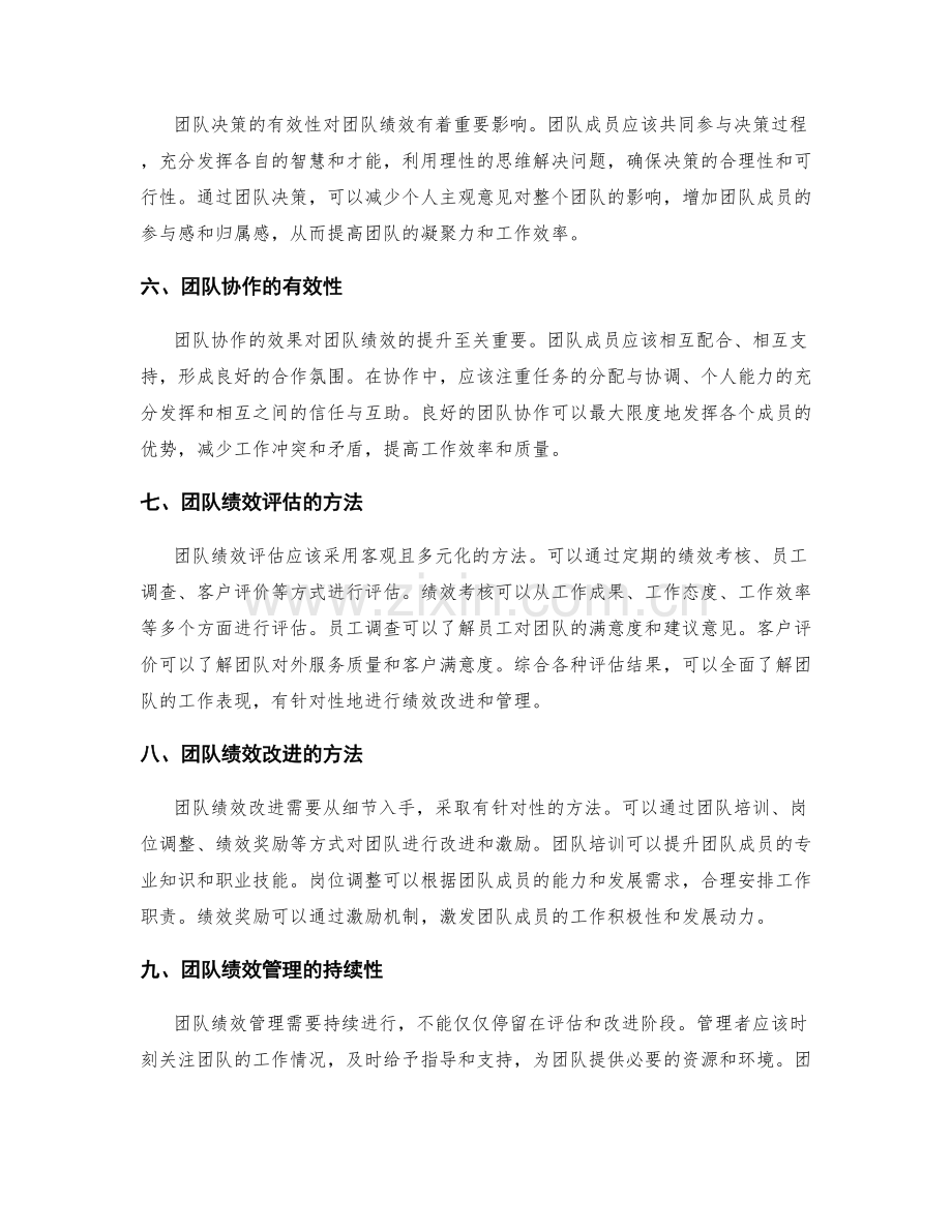 工作总结评估团队绩效.docx_第2页