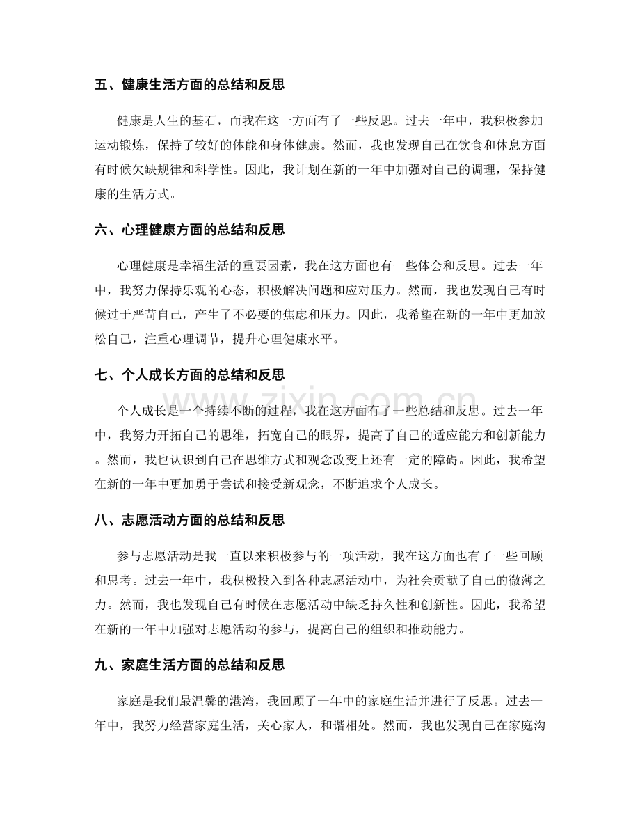 年终总结的整体概述和自我反思.docx_第2页