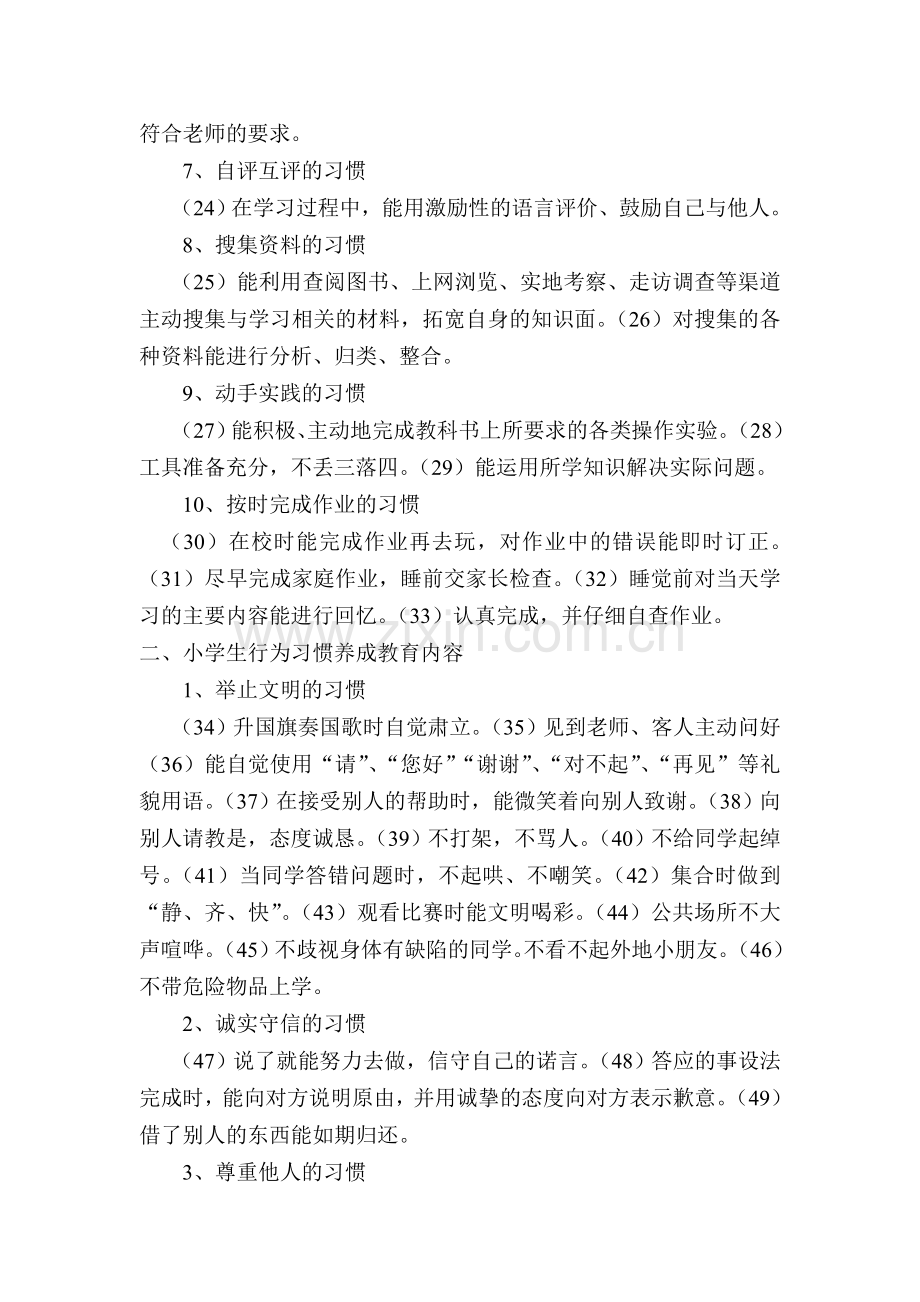 小学生日常行为习惯养成教育计划试卷教案.doc_第2页