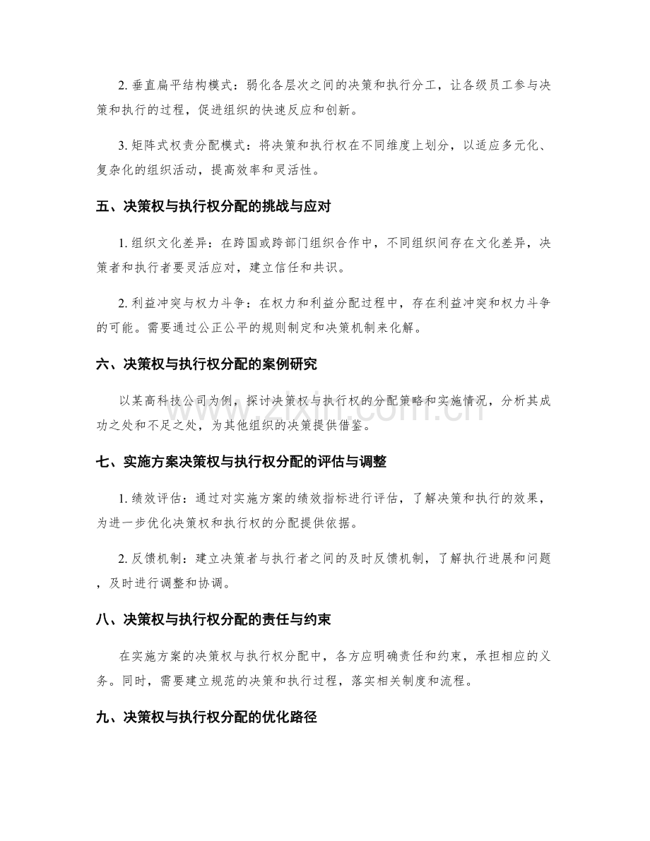 实施方案的决策权与执行权的分配.docx_第2页