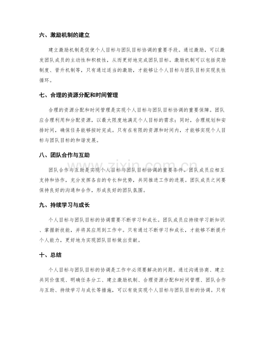 工作计划的个人目标与团队目标的协调.docx_第2页