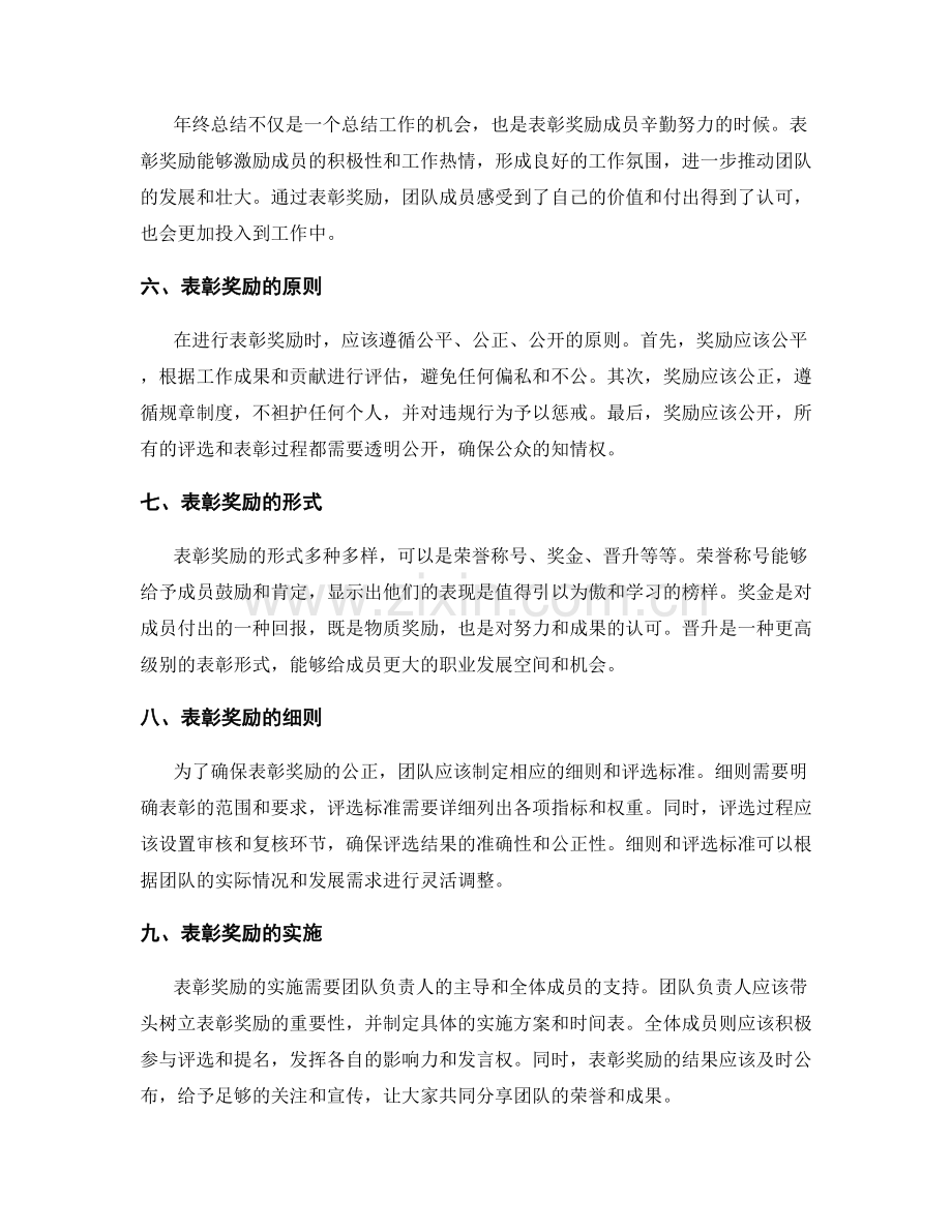 年终总结中的团队合作和表彰奖励.docx_第2页