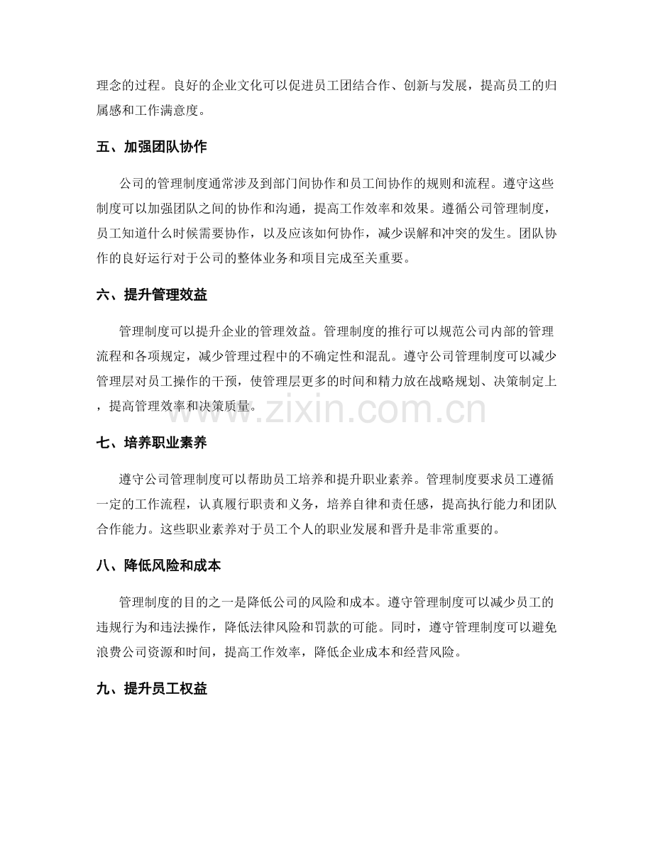 遵守公司管理制度的重要性.docx_第2页