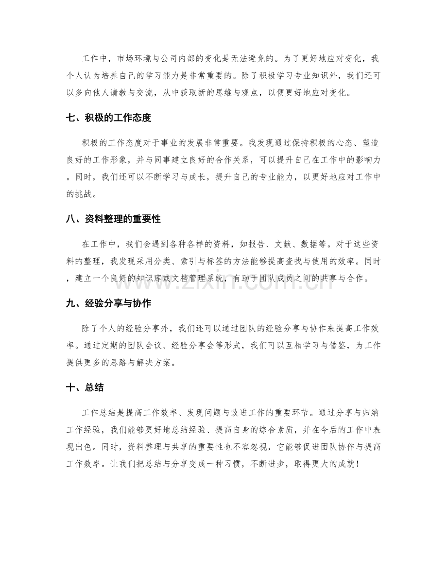 工作总结的重点归纳与经验分享与资料整理.docx_第2页