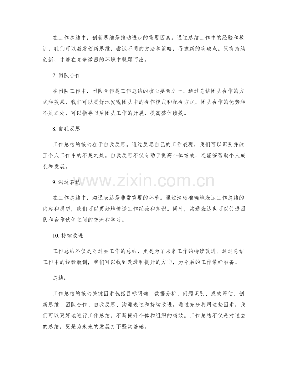 工作总结的核心关键因素解析.docx_第2页