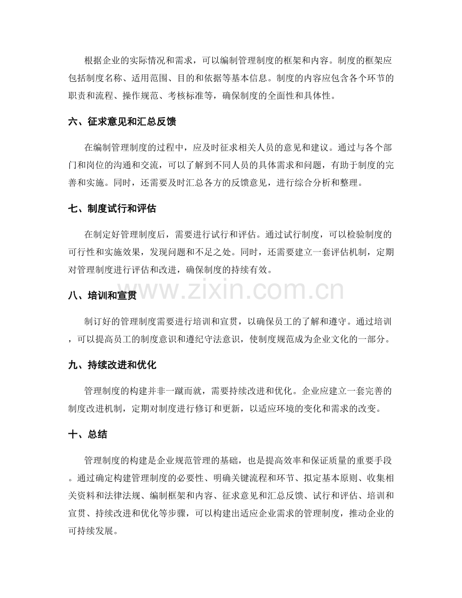 管理制度构建的步骤与原则.docx_第2页