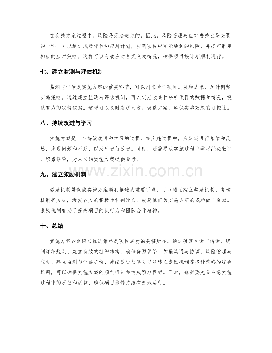 实施方案的组织与推进策略.docx_第2页