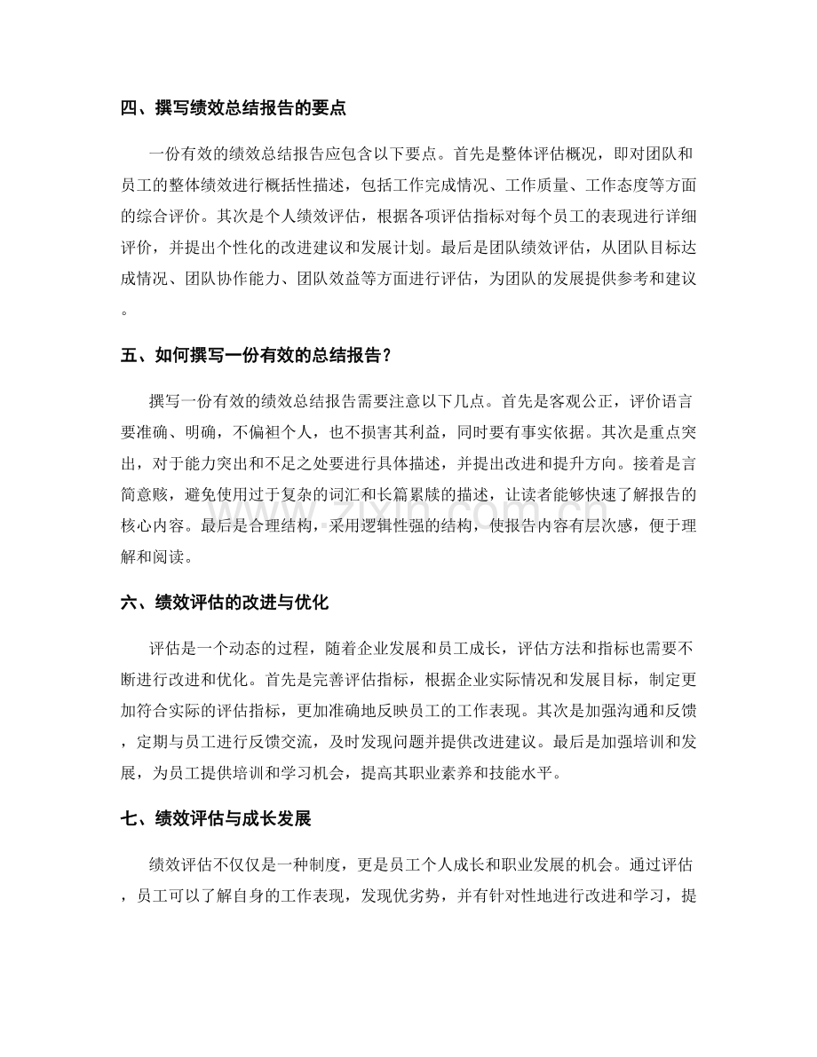 年终总结的绩效评估和总结报告.docx_第2页